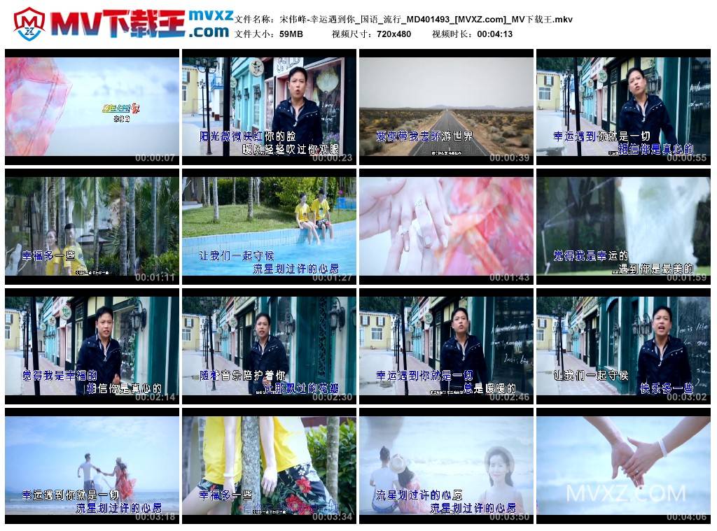 宋伟峰-幸运遇到你_国语_流行_MD401493